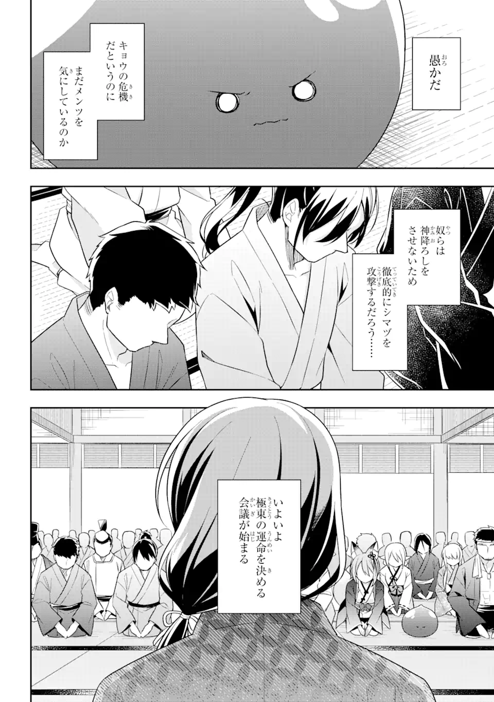 スライム転生。大賢者が養女エルフに抱きしめられてます 第28.1話 - Trang 4