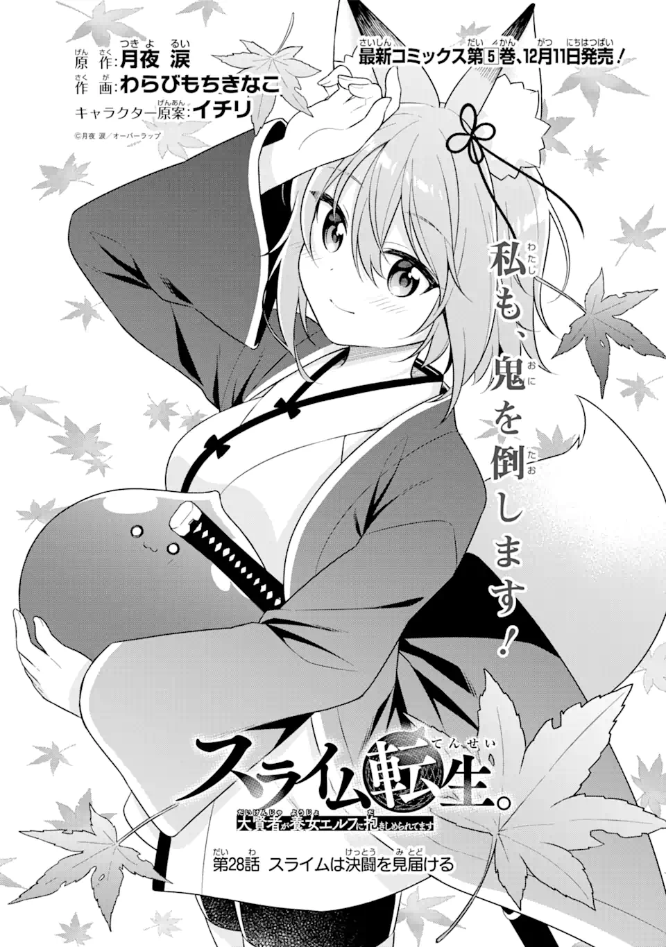 スライム転生。大賢者が養女エルフに抱きしめられてます 第28.1話 - Trang 5