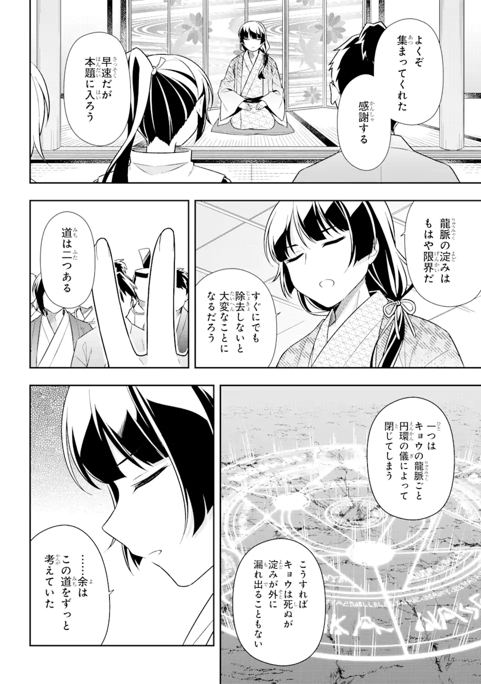 スライム転生。大賢者が養女エルフに抱きしめられてます 第28.1話 - Trang 6