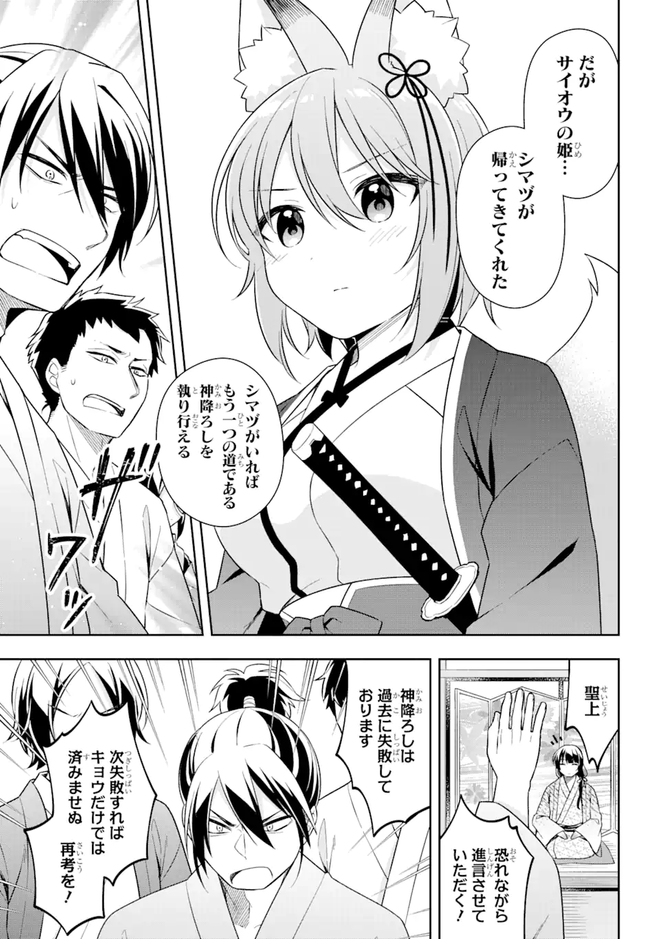 スライム転生。大賢者が養女エルフに抱きしめられてます 第28.1話 - Trang 7