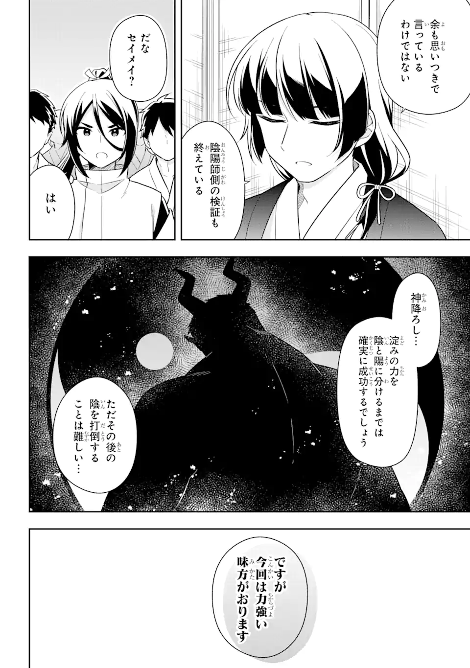 スライム転生。大賢者が養女エルフに抱きしめられてます 第28.1話 - Trang 8