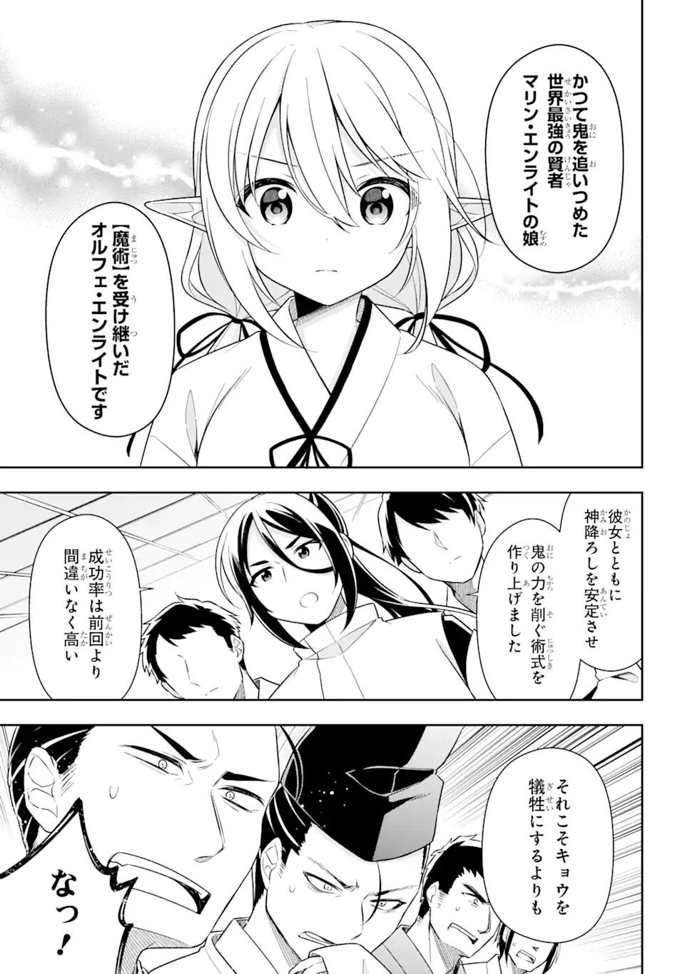 スライム転生。大賢者が養女エルフに抱きしめられてます 第28.1話 - Trang 9