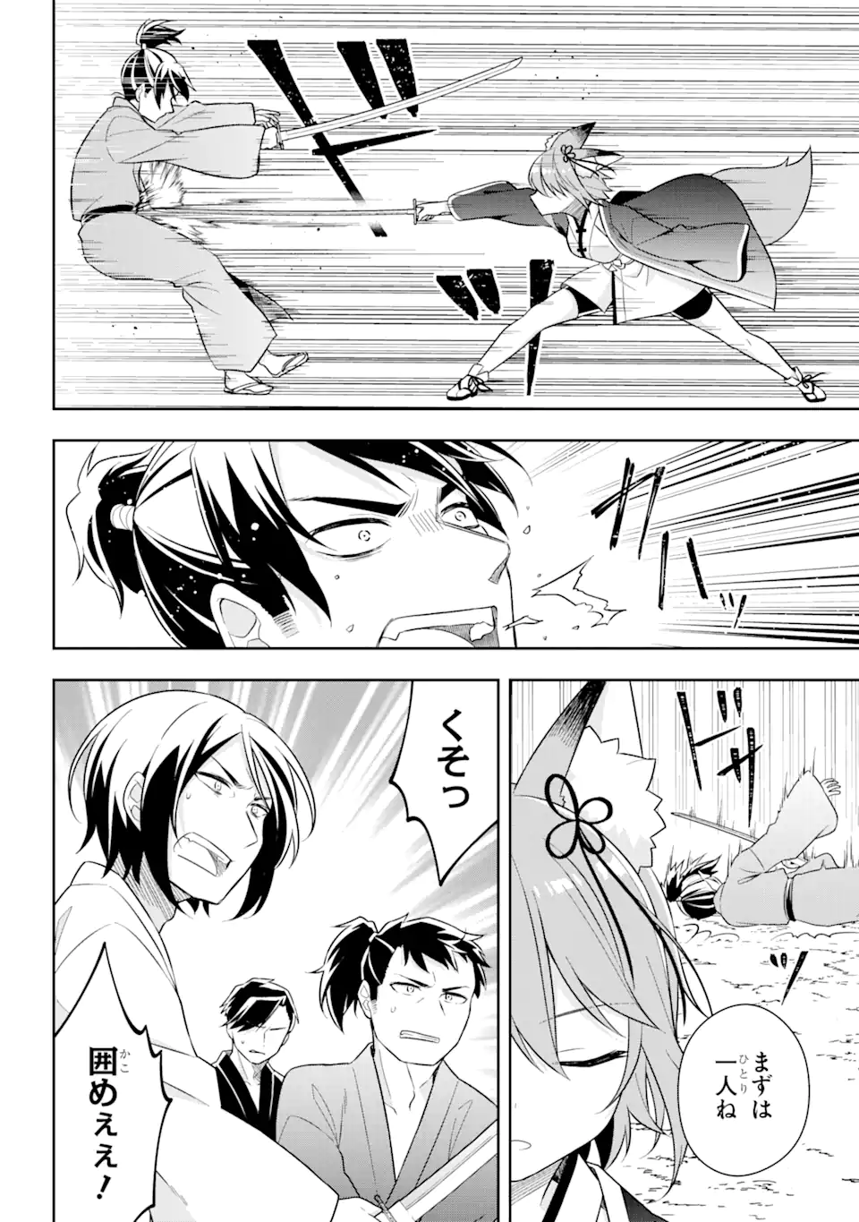 スライム転生。大賢者が養女エルフに抱きしめられてます 第28.2話 - Trang 1
