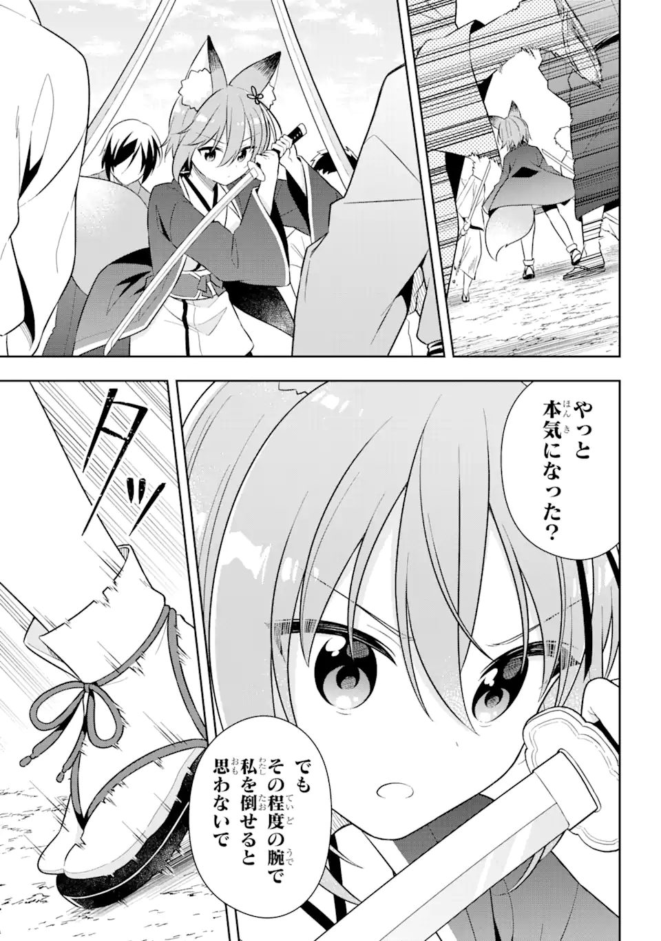 スライム転生。大賢者が養女エルフに抱きしめられてます 第28.2話 - Trang 2