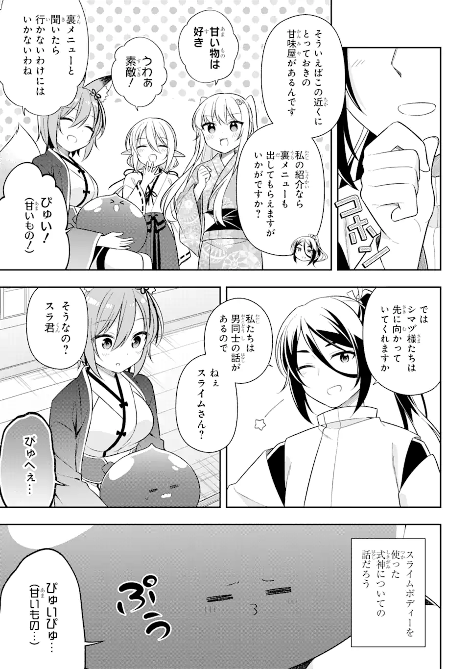 スライム転生。大賢者が養女エルフに抱きしめられてます 第28.2話 - Trang 12