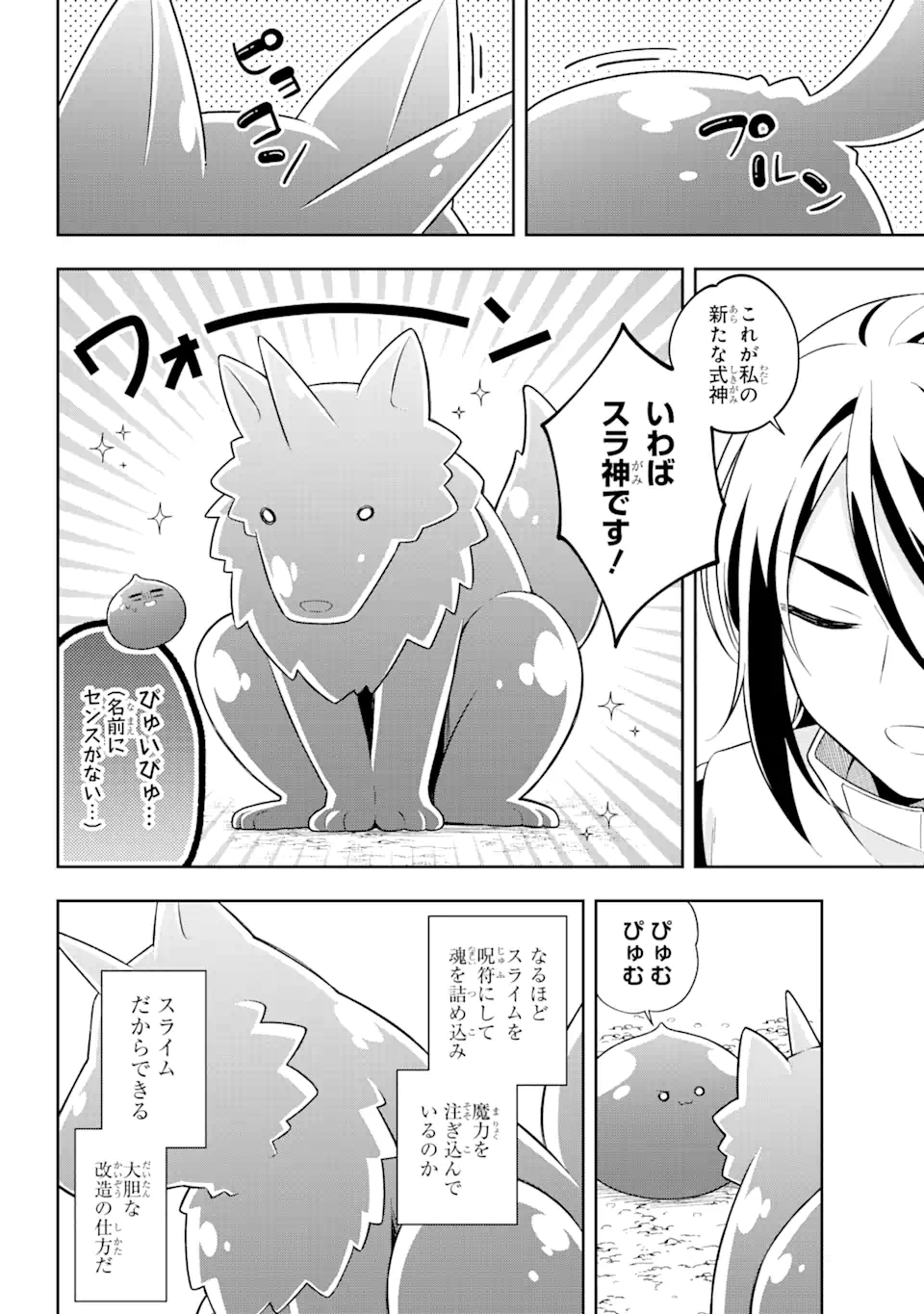 スライム転生。大賢者が養女エルフに抱きしめられてます 第28.2話 - Trang 13
