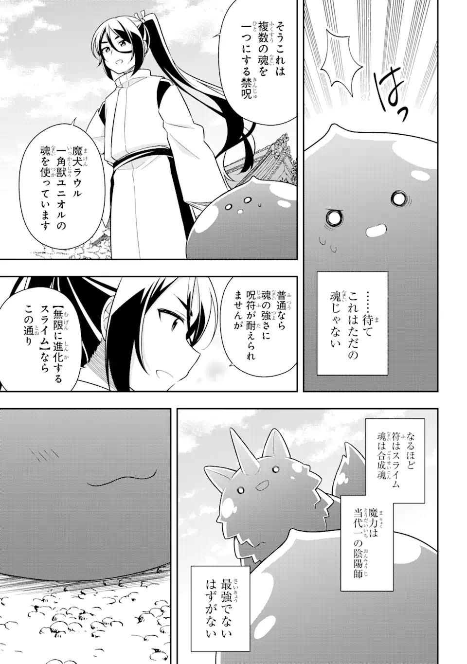 スライム転生。大賢者が養女エルフに抱きしめられてます 第28.2話 - Trang 14