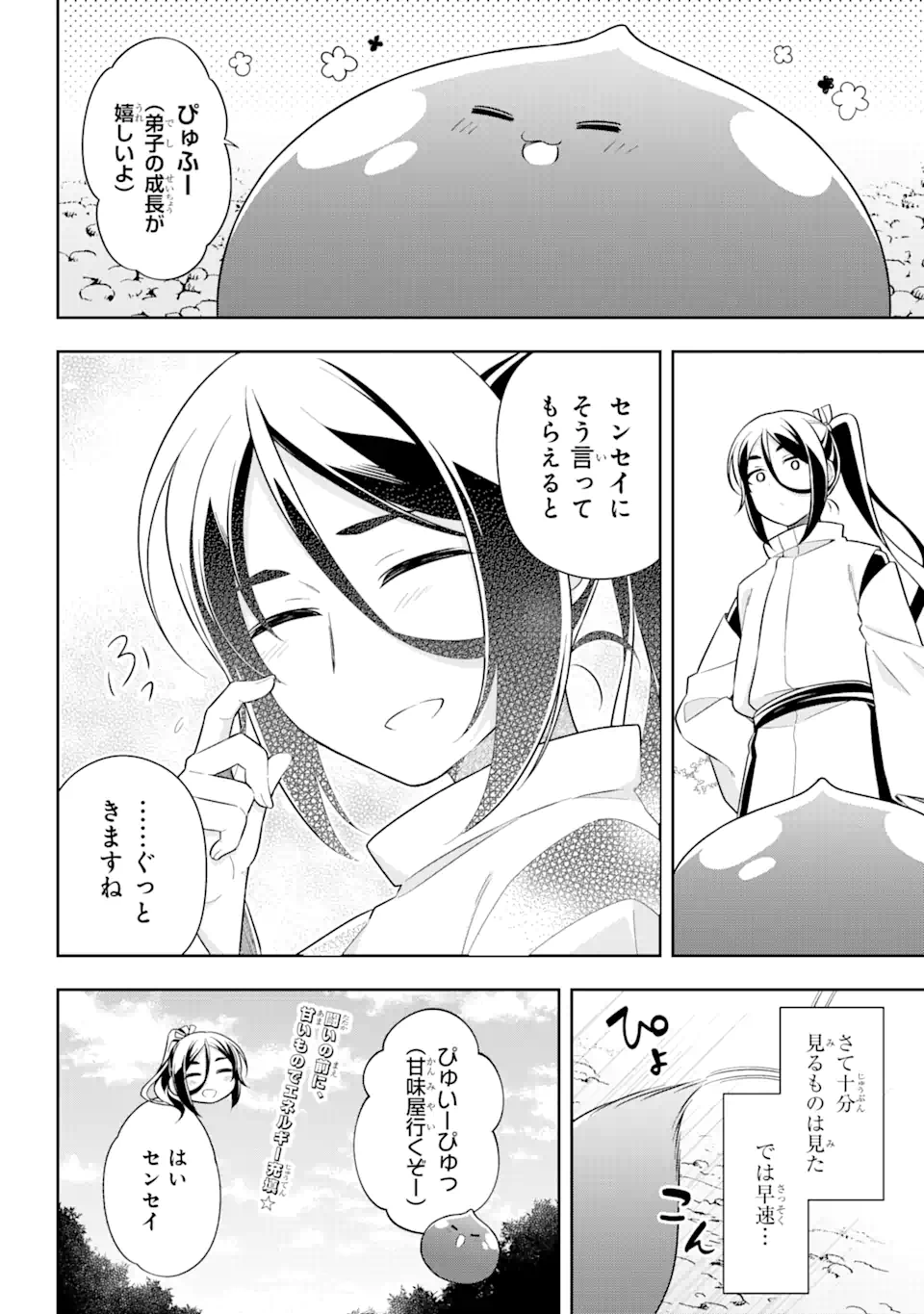 スライム転生。大賢者が養女エルフに抱きしめられてます 第28.2話 - Trang 15