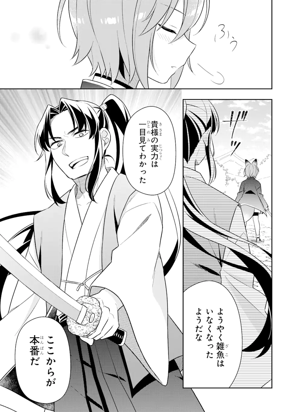 スライム転生。大賢者が養女エルフに抱きしめられてます 第28.2話 - Trang 4