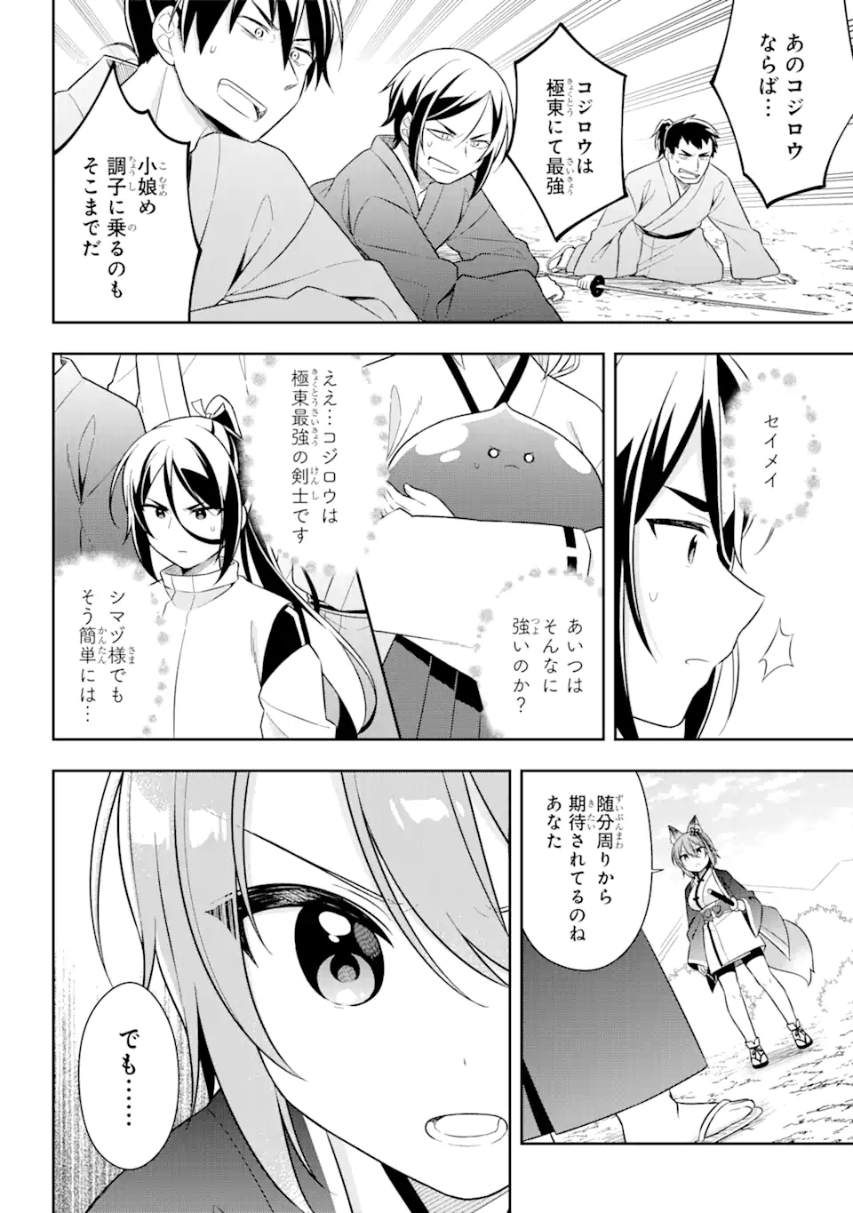 スライム転生。大賢者が養女エルフに抱きしめられてます 第28.2話 - Trang 5