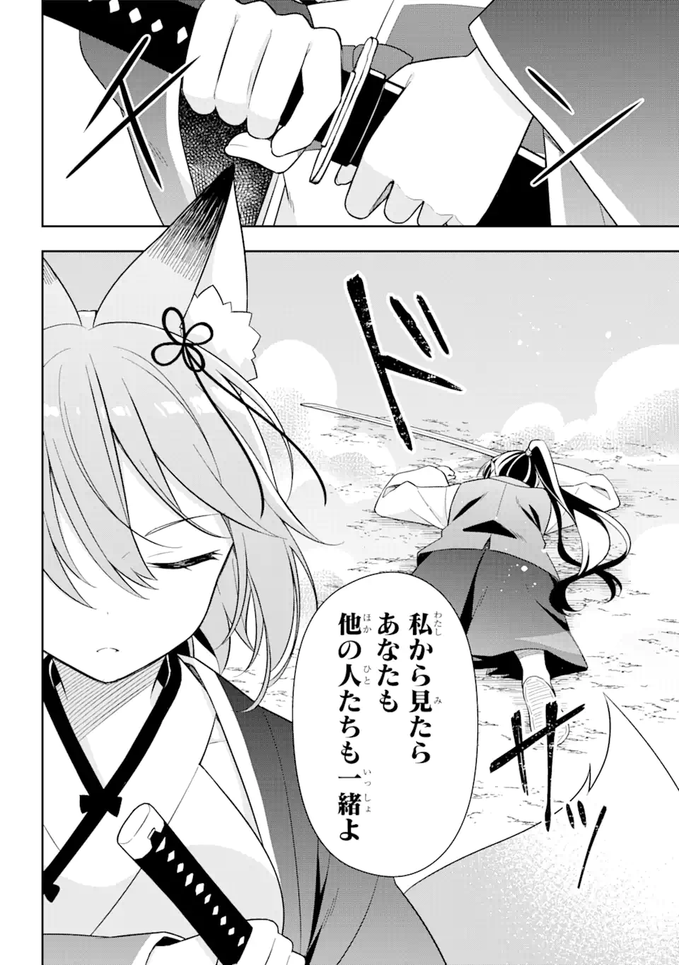 スライム転生。大賢者が養女エルフに抱きしめられてます 第28.2話 - Trang 7