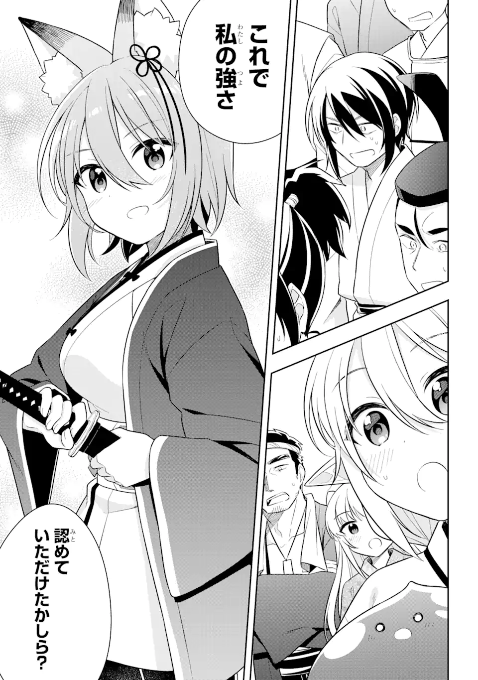 スライム転生。大賢者が養女エルフに抱きしめられてます 第28.2話 - Trang 8