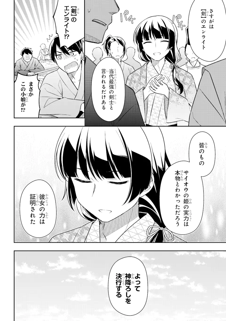 スライム転生。大賢者が養女エルフに抱きしめられてます 第28.2話 - Trang 9