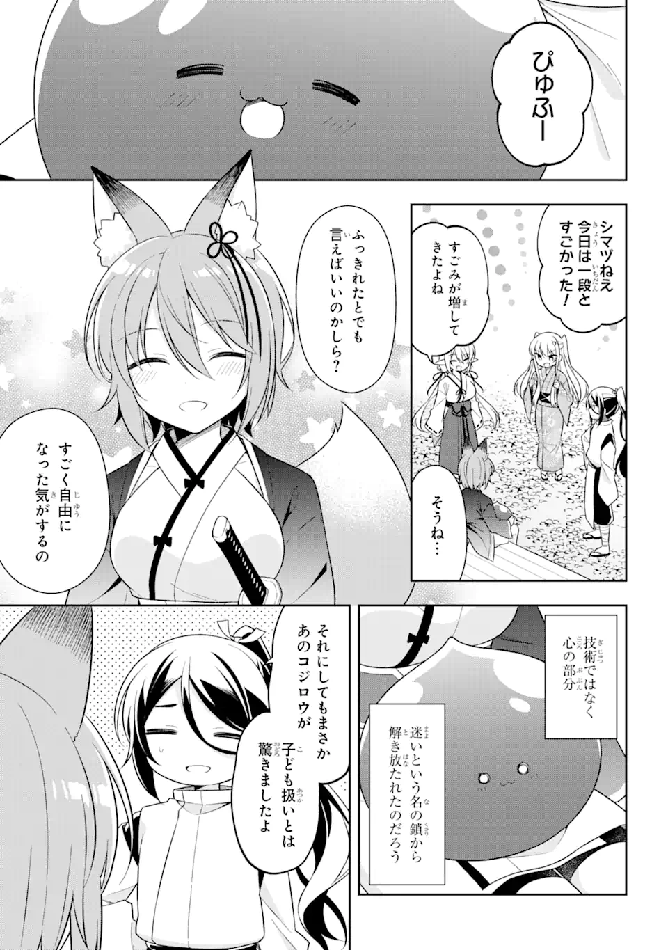 スライム転生。大賢者が養女エルフに抱きしめられてます 第28.2話 - Trang 10