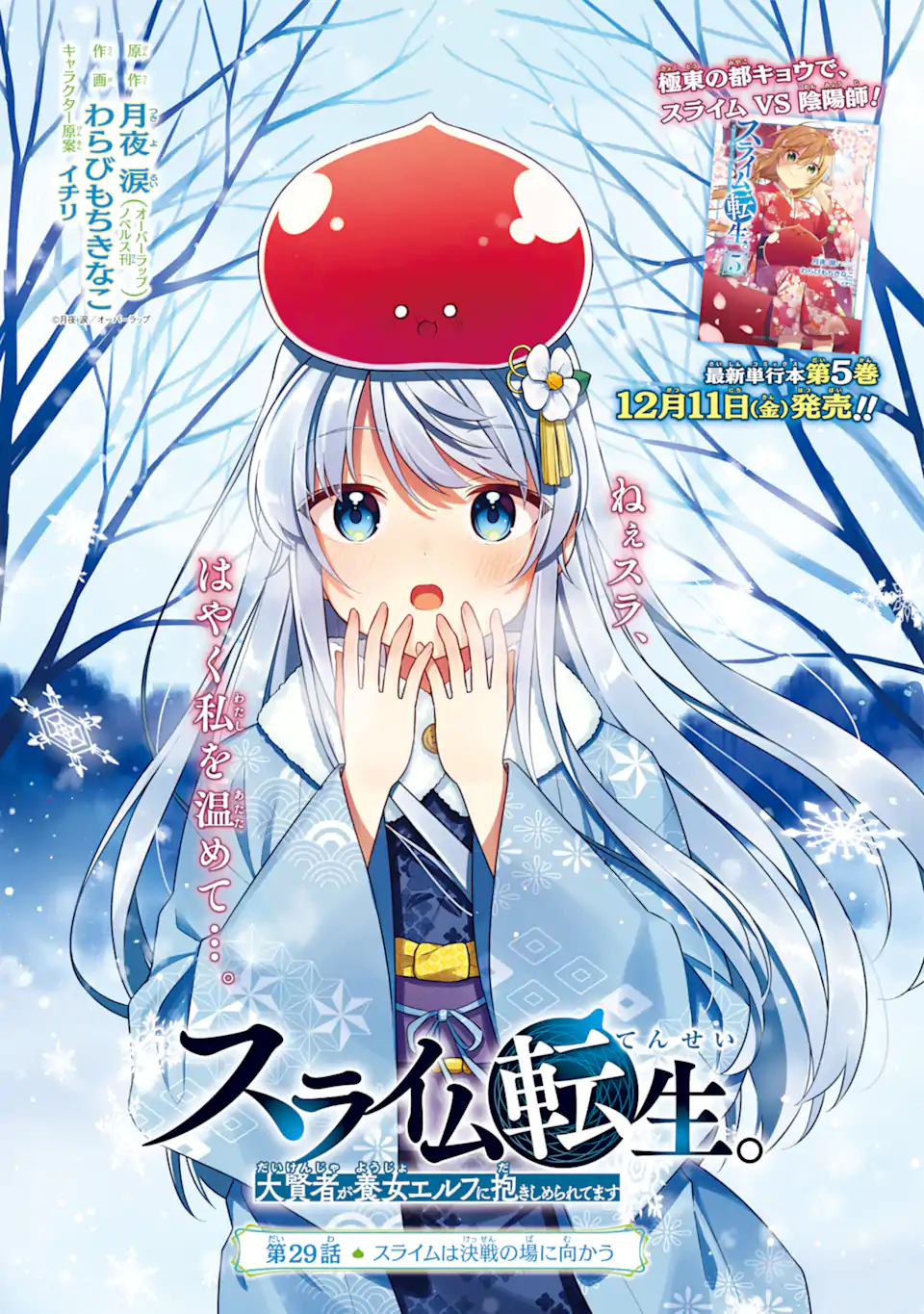 スライム転生。大賢者が養女エルフに抱きしめられてます 第29.1話 - Trang 1