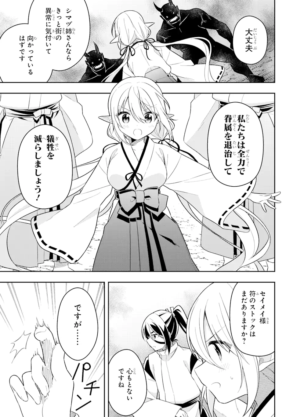 スライム転生。大賢者が養女エルフに抱きしめられてます 第29.1話 - Trang 11