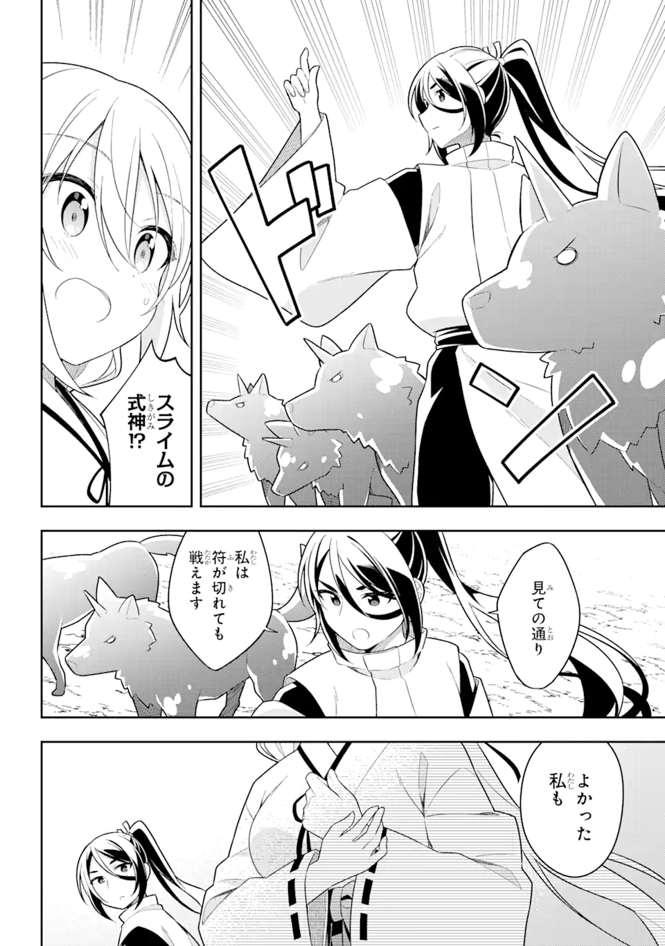 スライム転生。大賢者が養女エルフに抱きしめられてます 第29.1話 - Trang 12