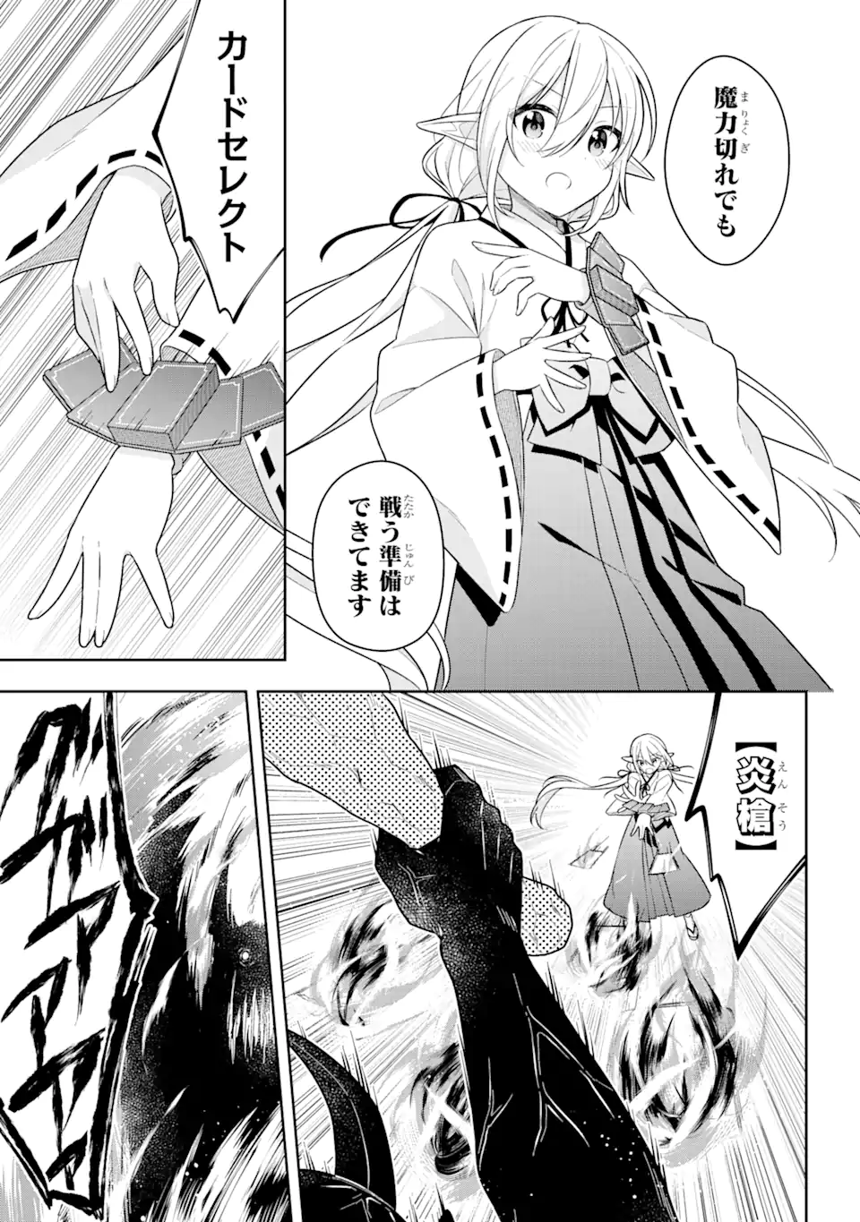 スライム転生。大賢者が養女エルフに抱きしめられてます 第29.1話 - Trang 13