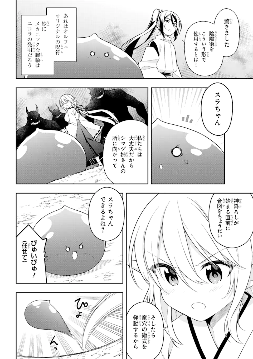 スライム転生。大賢者が養女エルフに抱きしめられてます 第29.1話 - Trang 14