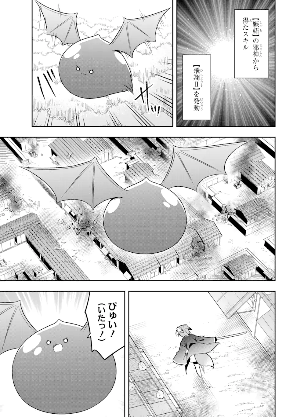 スライム転生。大賢者が養女エルフに抱きしめられてます 第29.1話 - Trang 15
