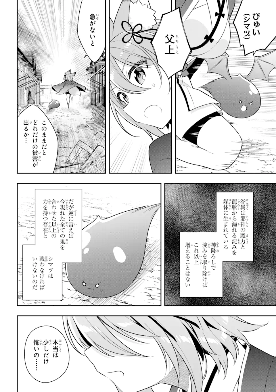 スライム転生。大賢者が養女エルフに抱きしめられてます 第29.1話 - Trang 16