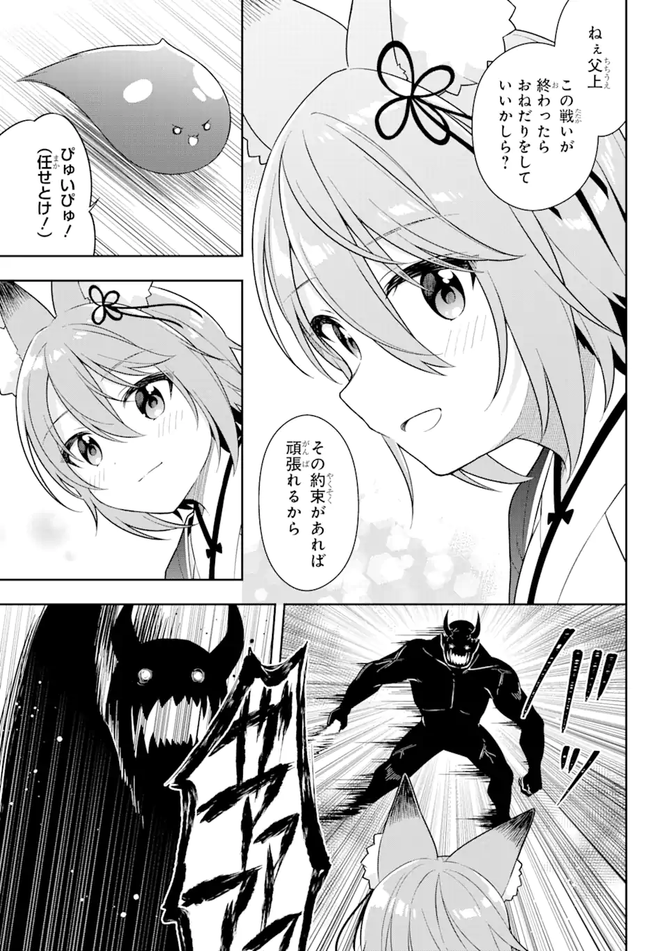 スライム転生。大賢者が養女エルフに抱きしめられてます 第29.1話 - Trang 17