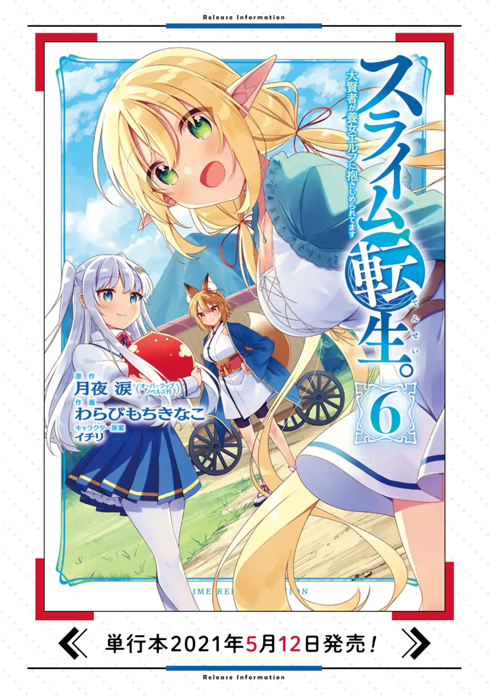 スライム転生。大賢者が養女エルフに抱きしめられてます 第29.1話 - Trang 18