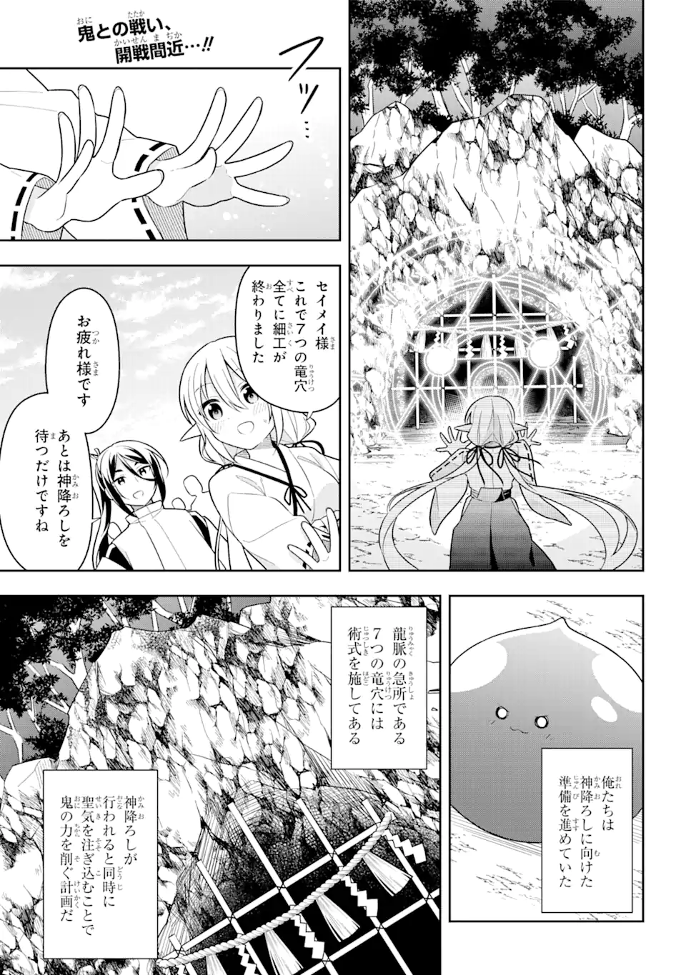 スライム転生。大賢者が養女エルフに抱きしめられてます 第29.1話 - Trang 3