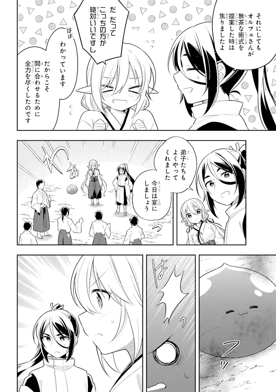 スライム転生。大賢者が養女エルフに抱きしめられてます 第29.1話 - Trang 4