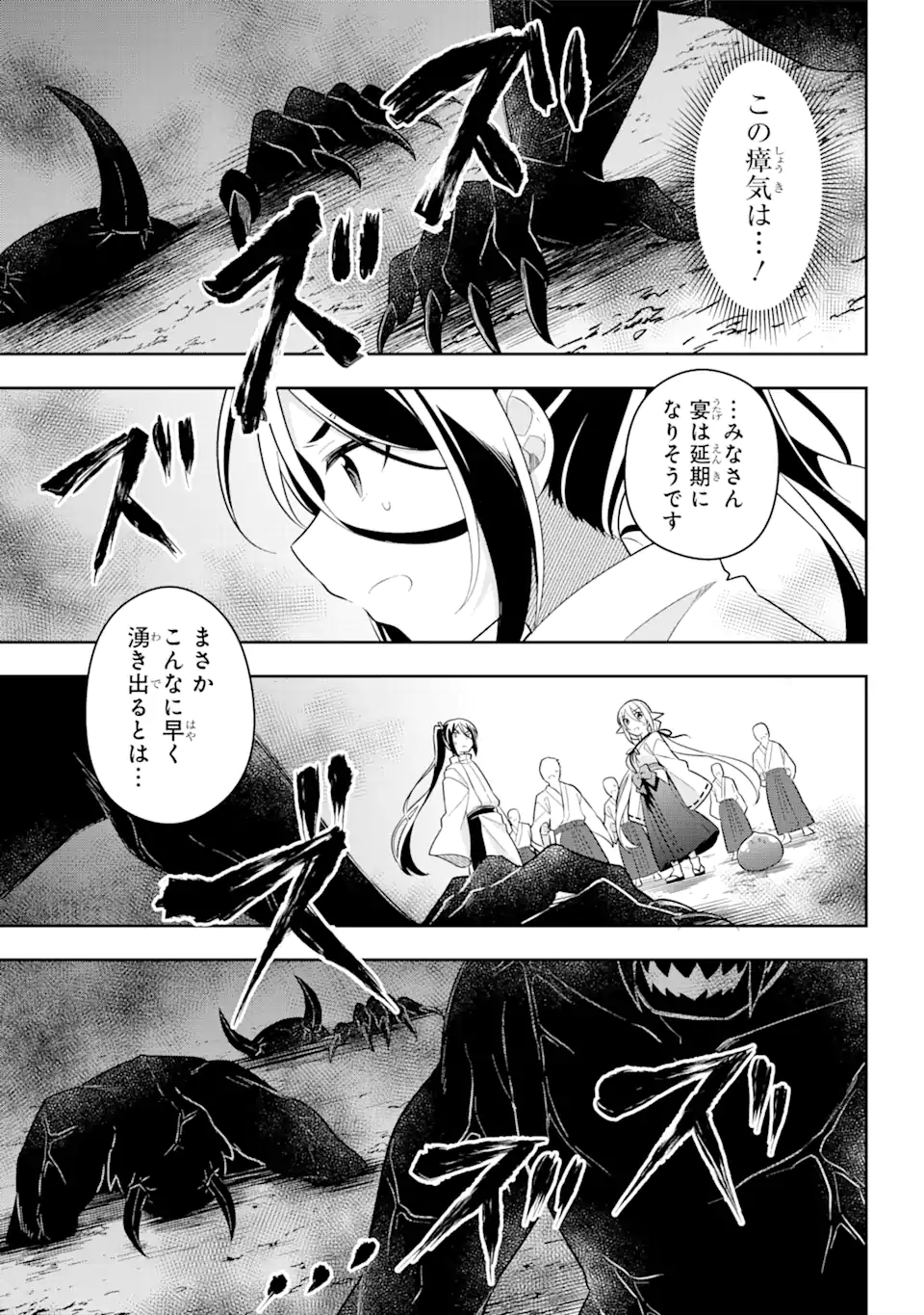 スライム転生。大賢者が養女エルフに抱きしめられてます 第29.1話 - Trang 5