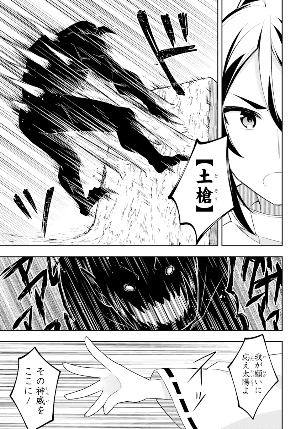 スライム転生。大賢者が養女エルフに抱きしめられてます 第29.1話 - Trang 7