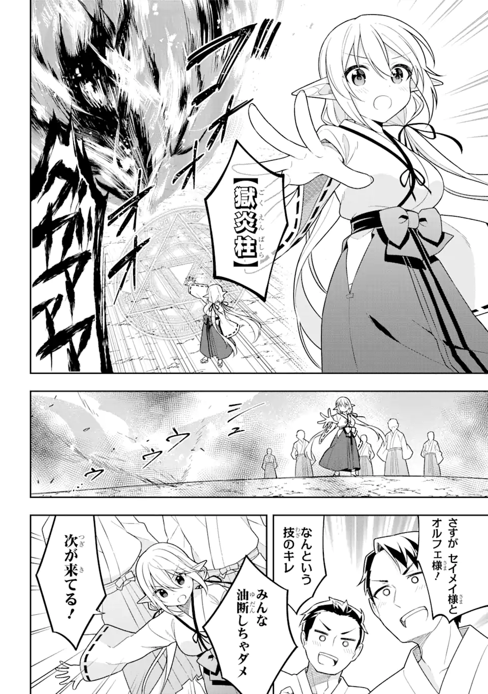 スライム転生。大賢者が養女エルフに抱きしめられてます 第29.1話 - Trang 8