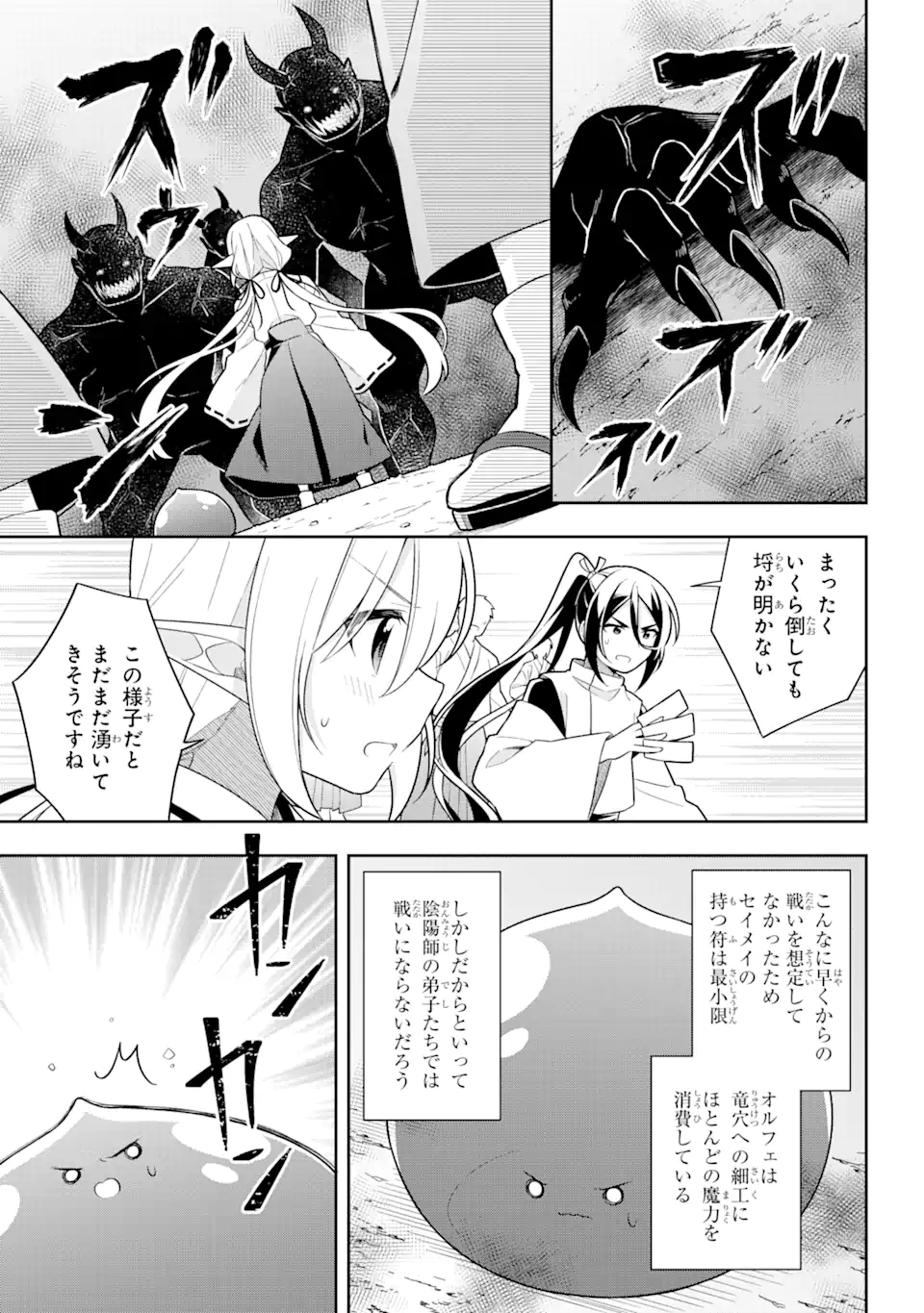 スライム転生。大賢者が養女エルフに抱きしめられてます 第29.1話 - Trang 9