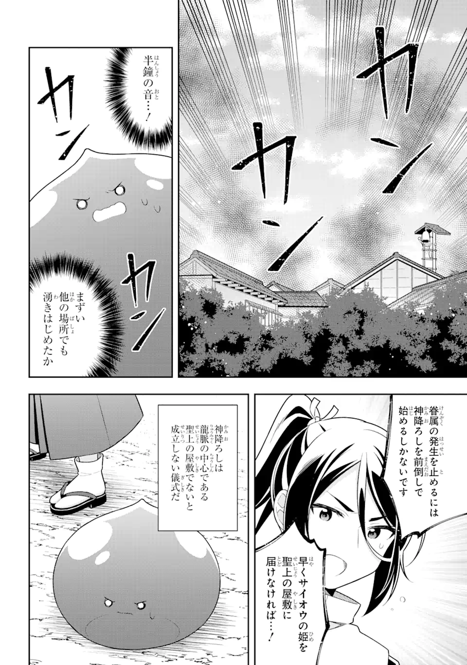 スライム転生。大賢者が養女エルフに抱きしめられてます 第29.1話 - Trang 10