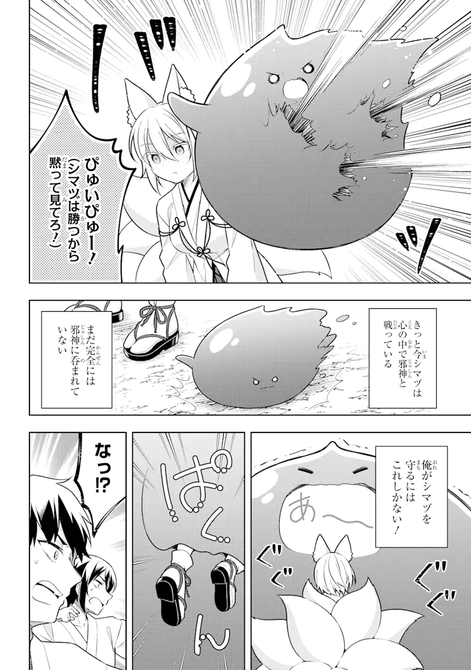 スライム転生。大賢者が養女エルフに抱きしめられてます - 第30話 - Page 22