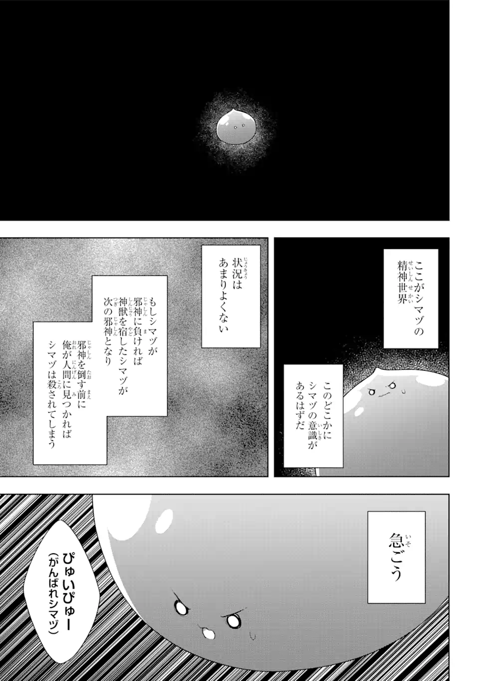 スライム転生。大賢者が養女エルフに抱きしめられてます - 第30話 - Page 25