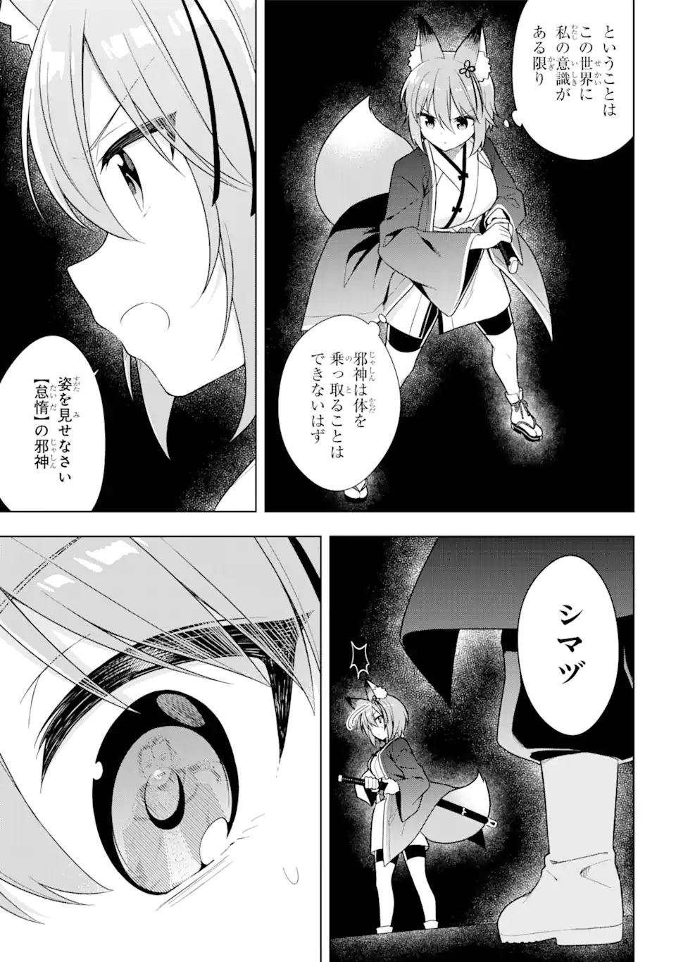 スライム転生。大賢者が養女エルフに抱きしめられてます - 第30話 - Page 27