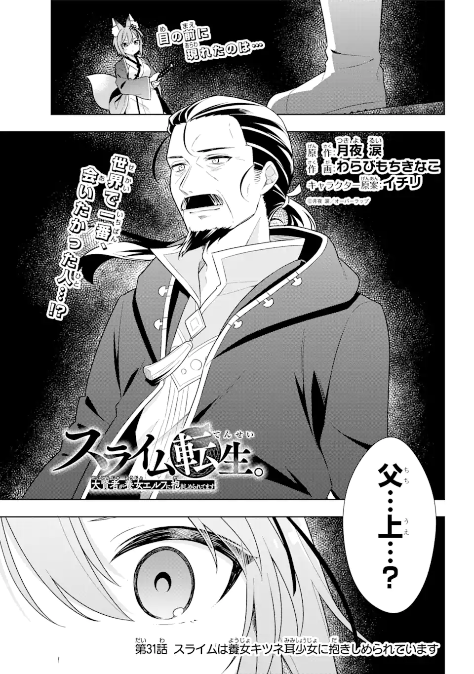 スライム転生。大賢者が養女エルフに抱きしめられてます 第31.1話 - Trang 1