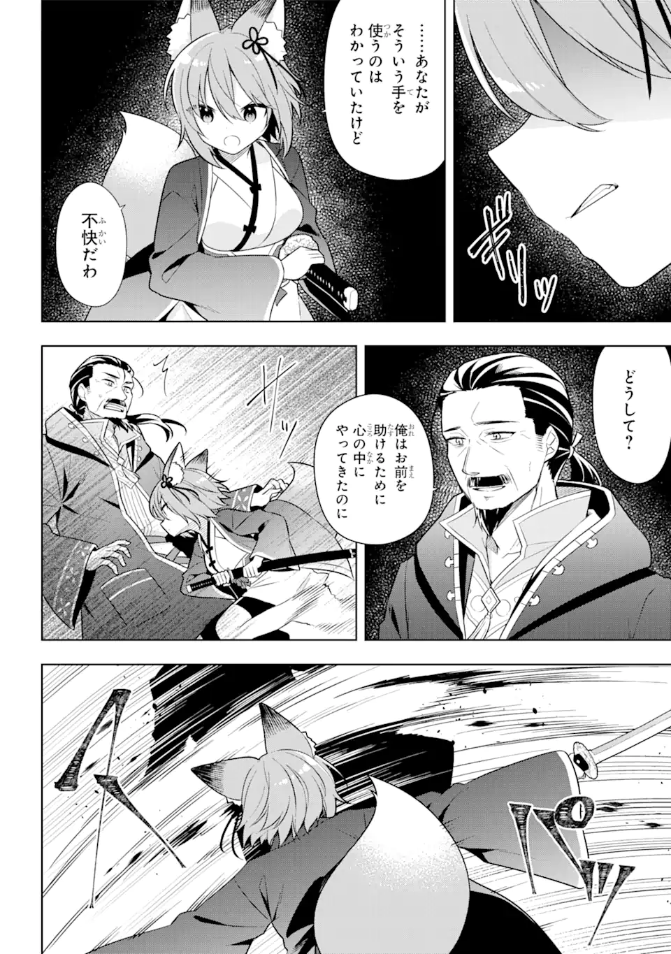 スライム転生。大賢者が養女エルフに抱きしめられてます 第31.1話 - Trang 2