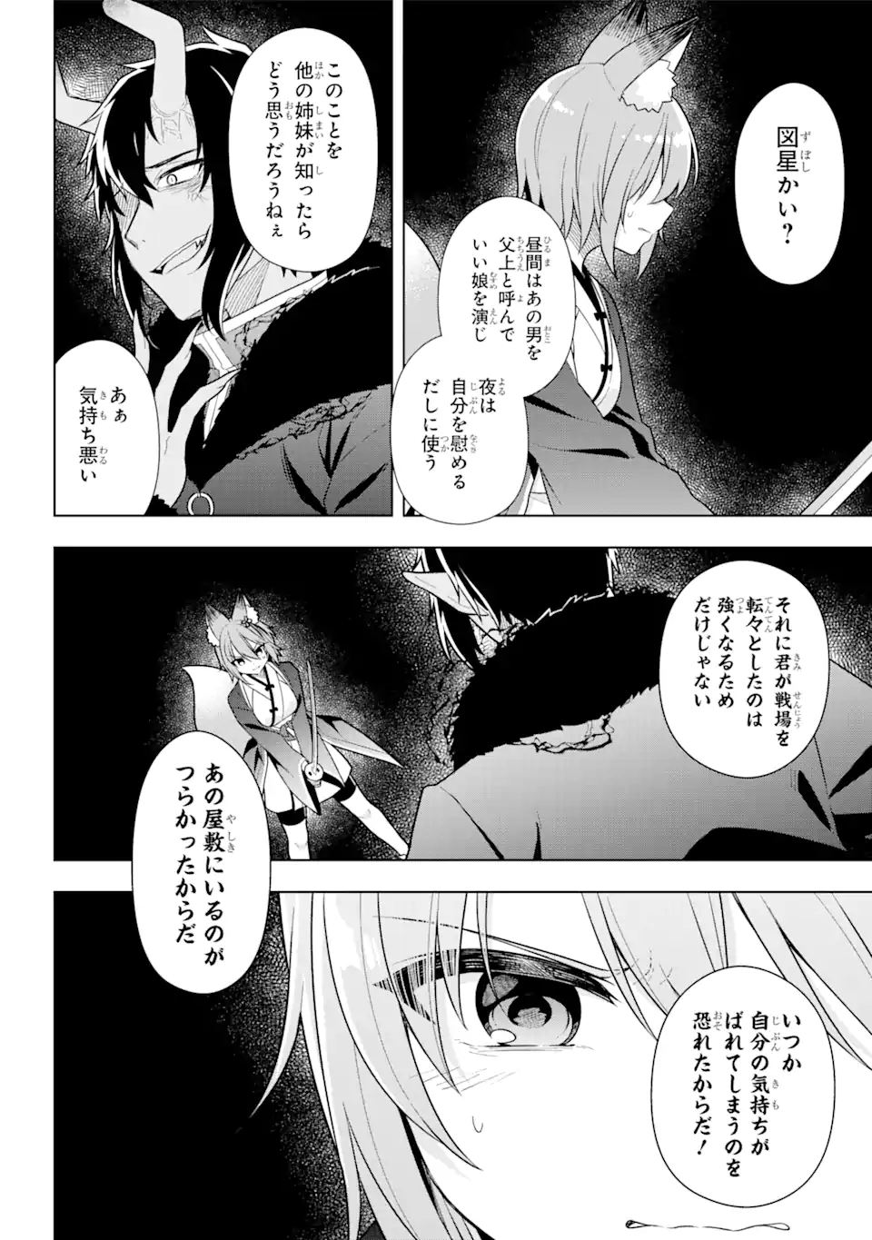 スライム転生。大賢者が養女エルフに抱きしめられてます 第31.1話 - Trang 12