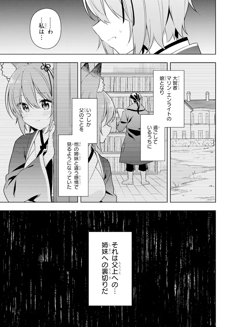 スライム転生。大賢者が養女エルフに抱きしめられてます 第31.1話 - Trang 13