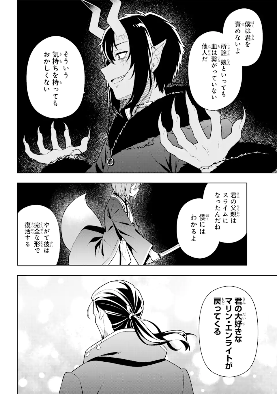 スライム転生。大賢者が養女エルフに抱きしめられてます 第31.1話 - Trang 14