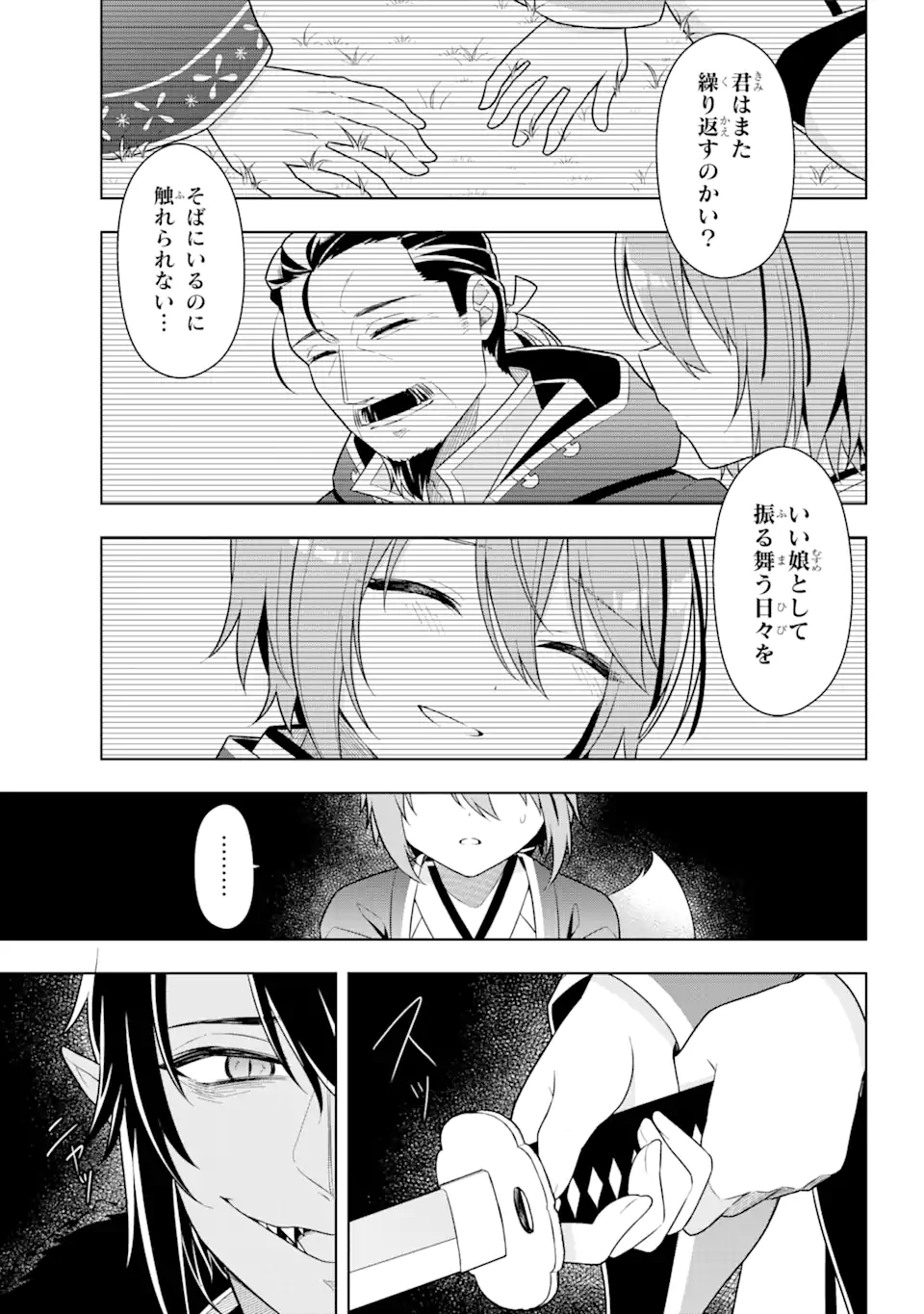 スライム転生。大賢者が養女エルフに抱きしめられてます 第31.1話 - Trang 15