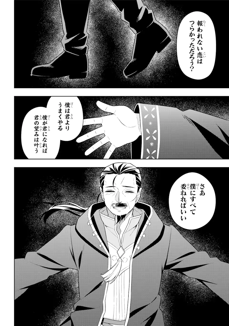 スライム転生。大賢者が養女エルフに抱きしめられてます 第31.1話 - Trang 16
