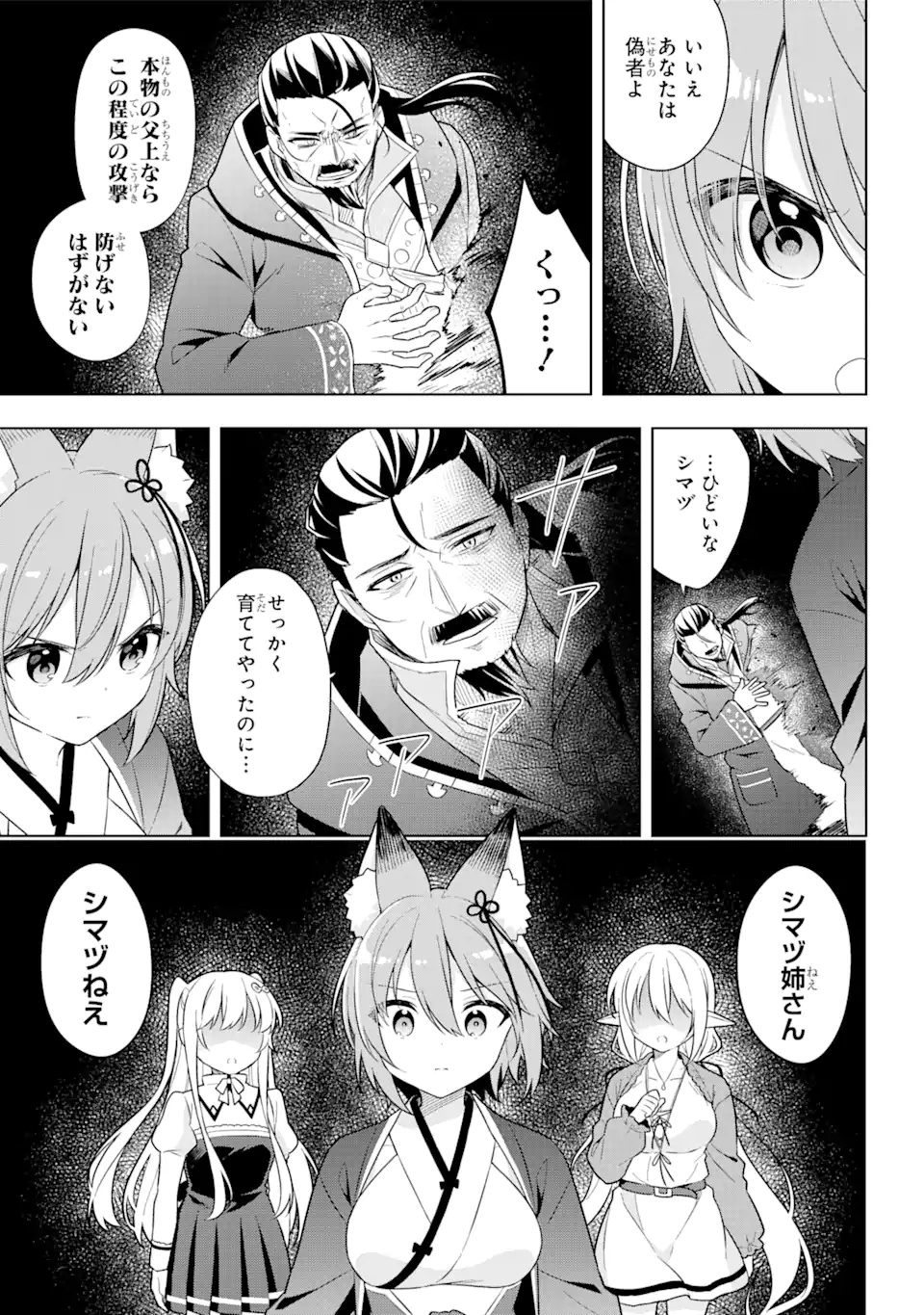スライム転生。大賢者が養女エルフに抱きしめられてます 第31.1話 - Trang 3