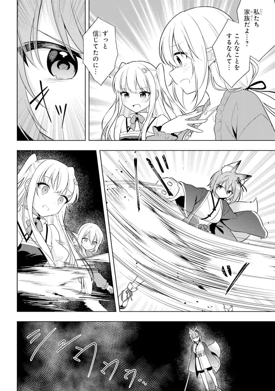 スライム転生。大賢者が養女エルフに抱きしめられてます 第31.1話 - Trang 4