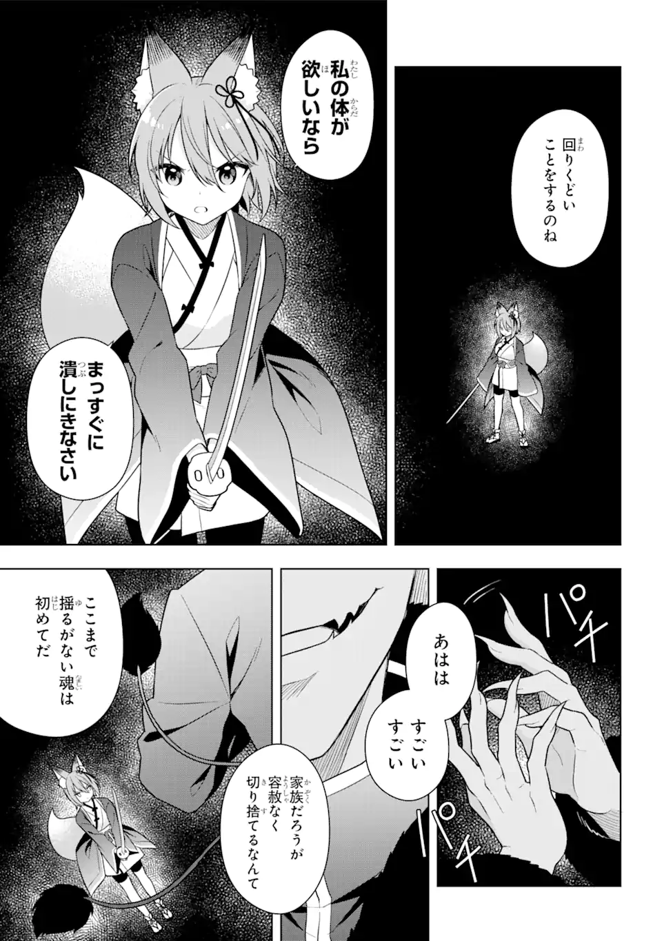 スライム転生。大賢者が養女エルフに抱きしめられてます 第31.1話 - Trang 5