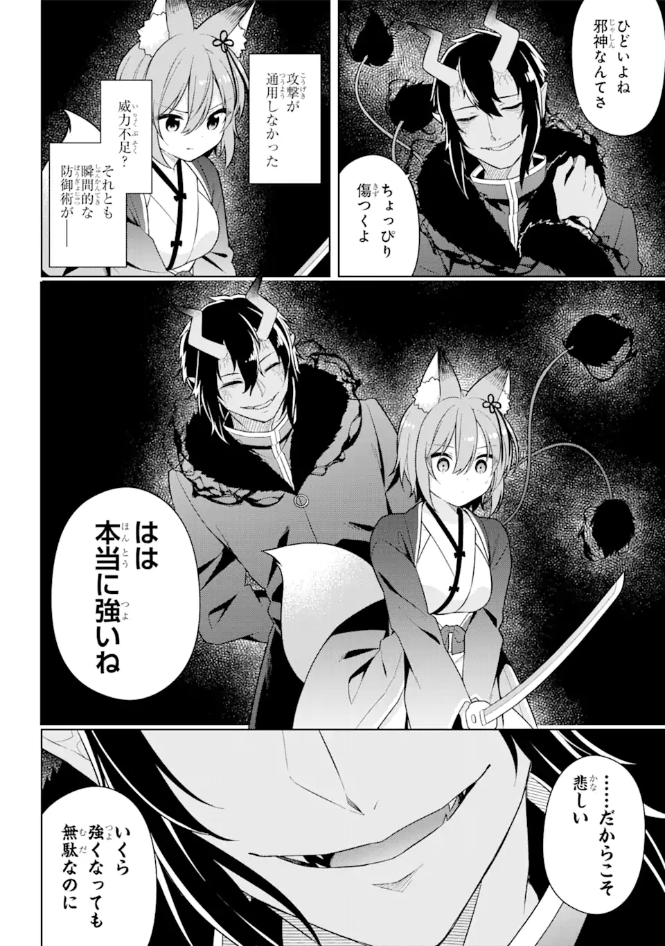 スライム転生。大賢者が養女エルフに抱きしめられてます 第31.1話 - Trang 8