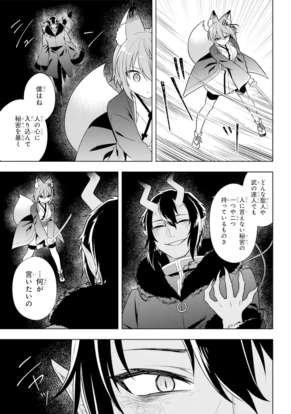 スライム転生。大賢者が養女エルフに抱きしめられてます 第31.1話 - Trang 9