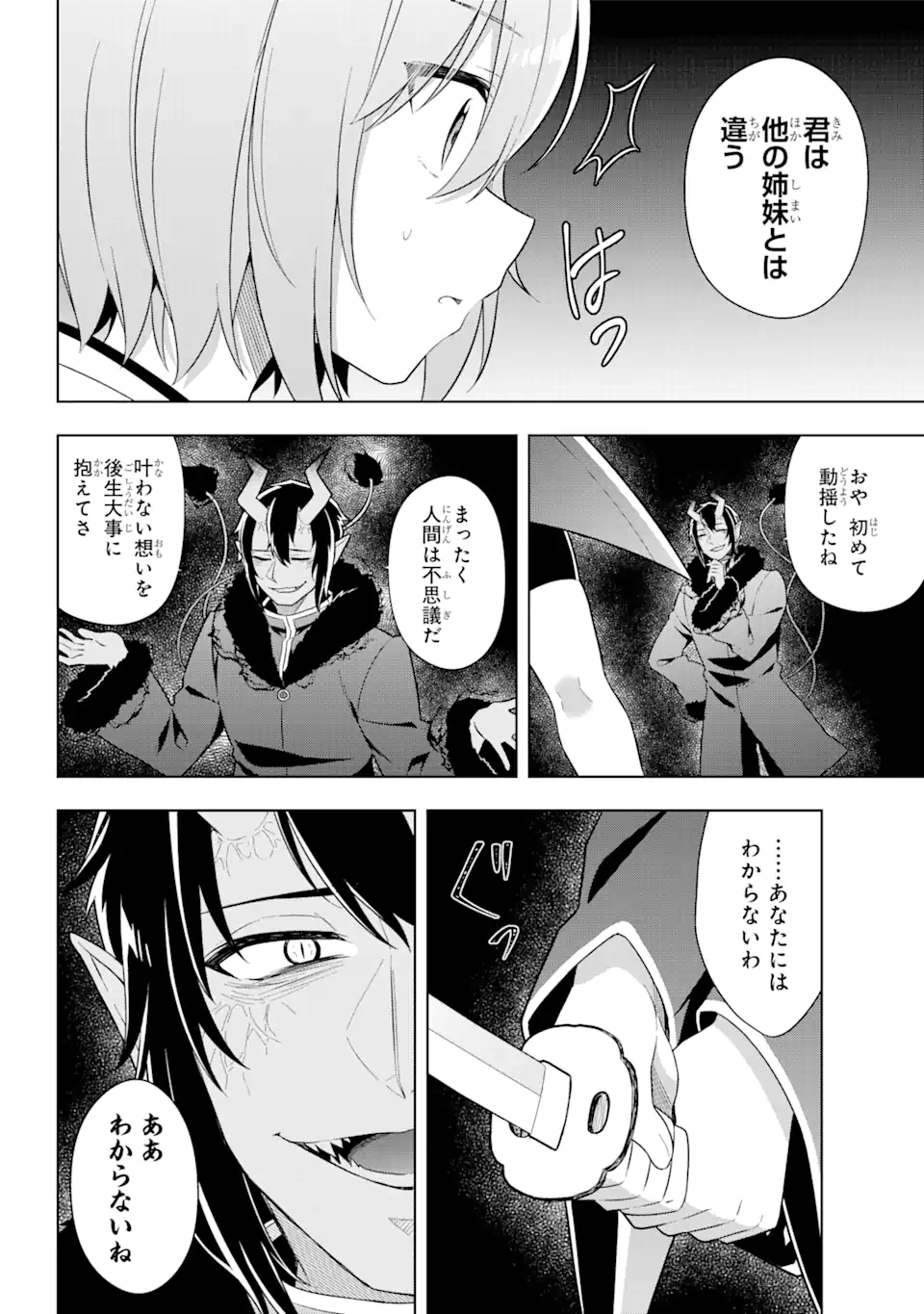 スライム転生。大賢者が養女エルフに抱きしめられてます 第31.1話 - Trang 10